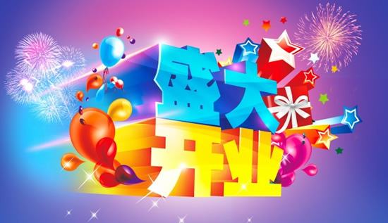 <b>开业典礼演出节目推荐</b>