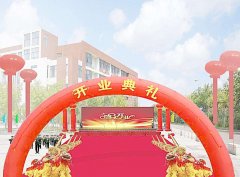 <b>有创意的开业典礼怎样举办</b>